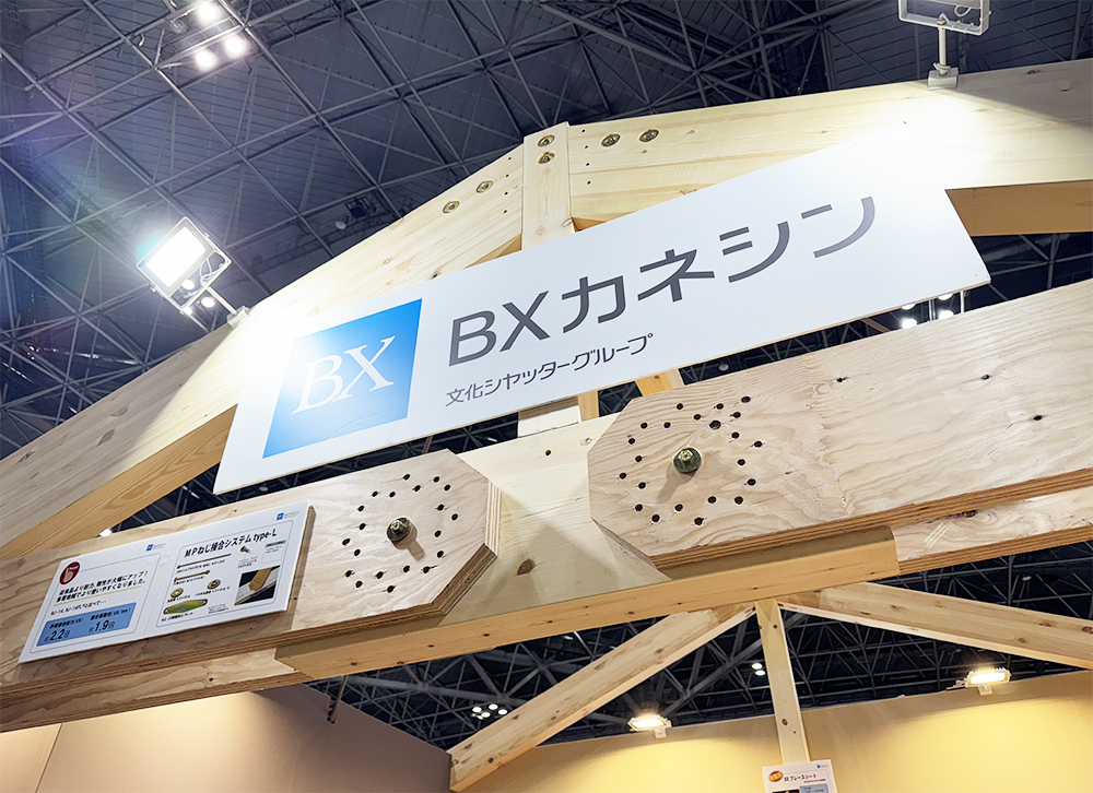 非住宅木造建築フェア2025』BXカネシンブースのご報告 - BXカネシン
